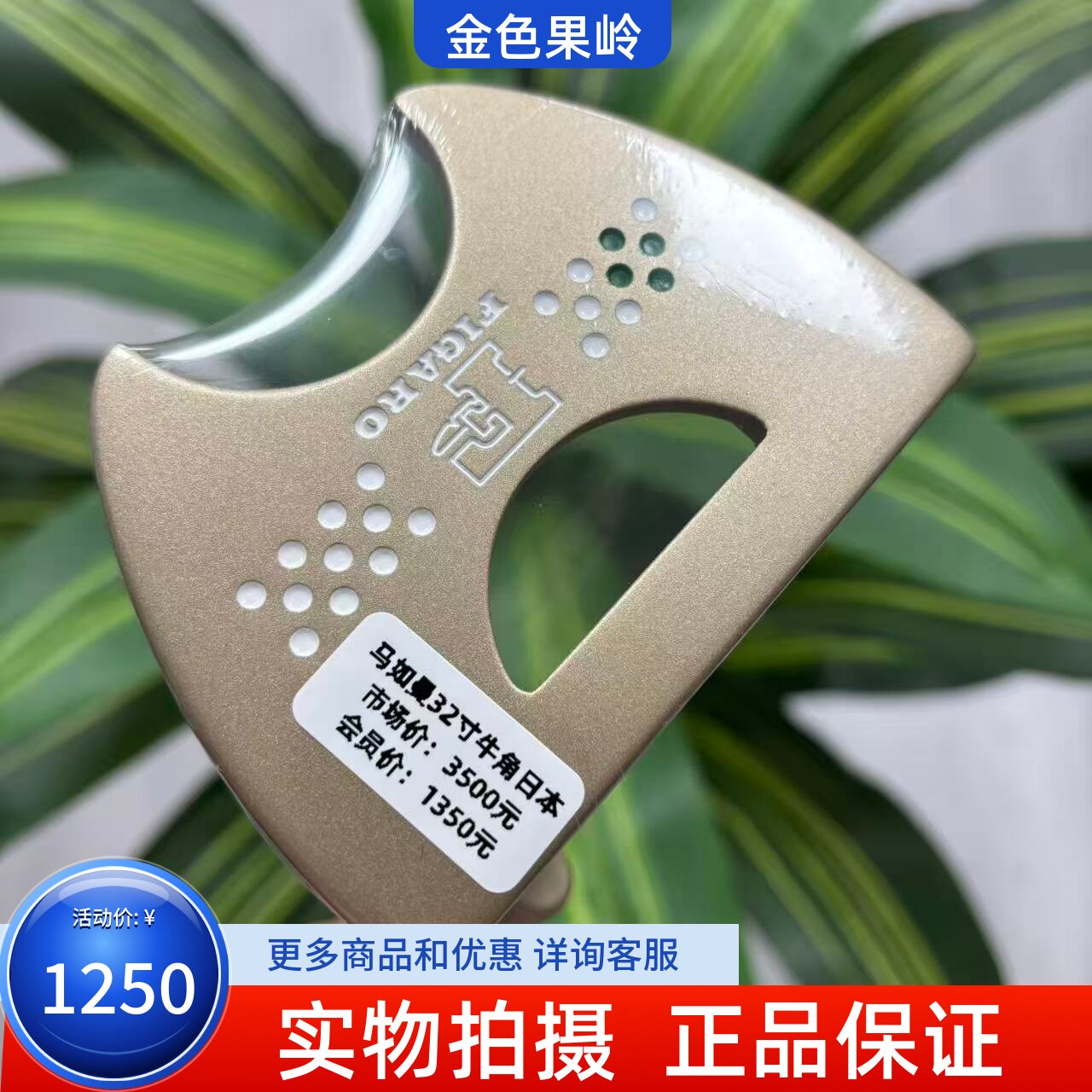 高尔夫球杆 全新正品Maruman女士牛角推杆32寸 FIGARO系列日本