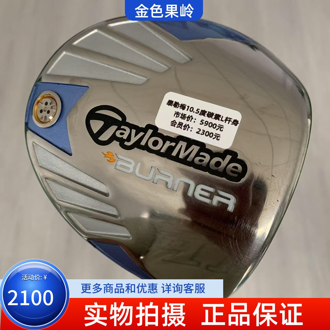 高尔夫球杆95成新正品泰勒梅女士一号木杆BURNER发球木10.5度碳L