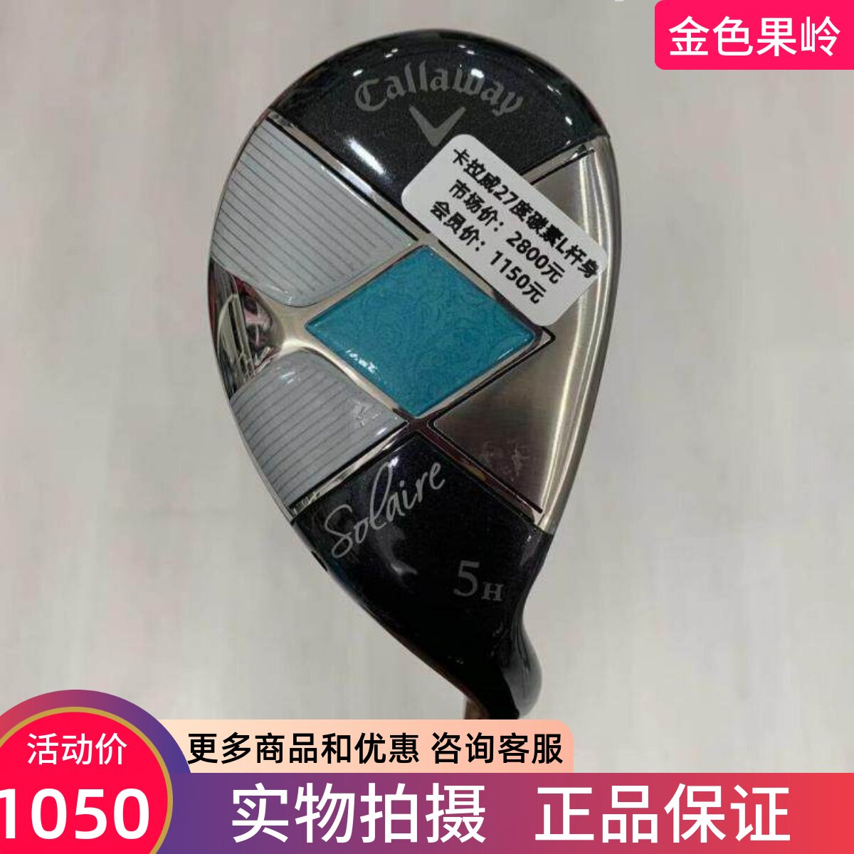 高尔夫球杆正品卡拉威女士铁木杆5号27度/6号30度碳素L小鸡腿99新