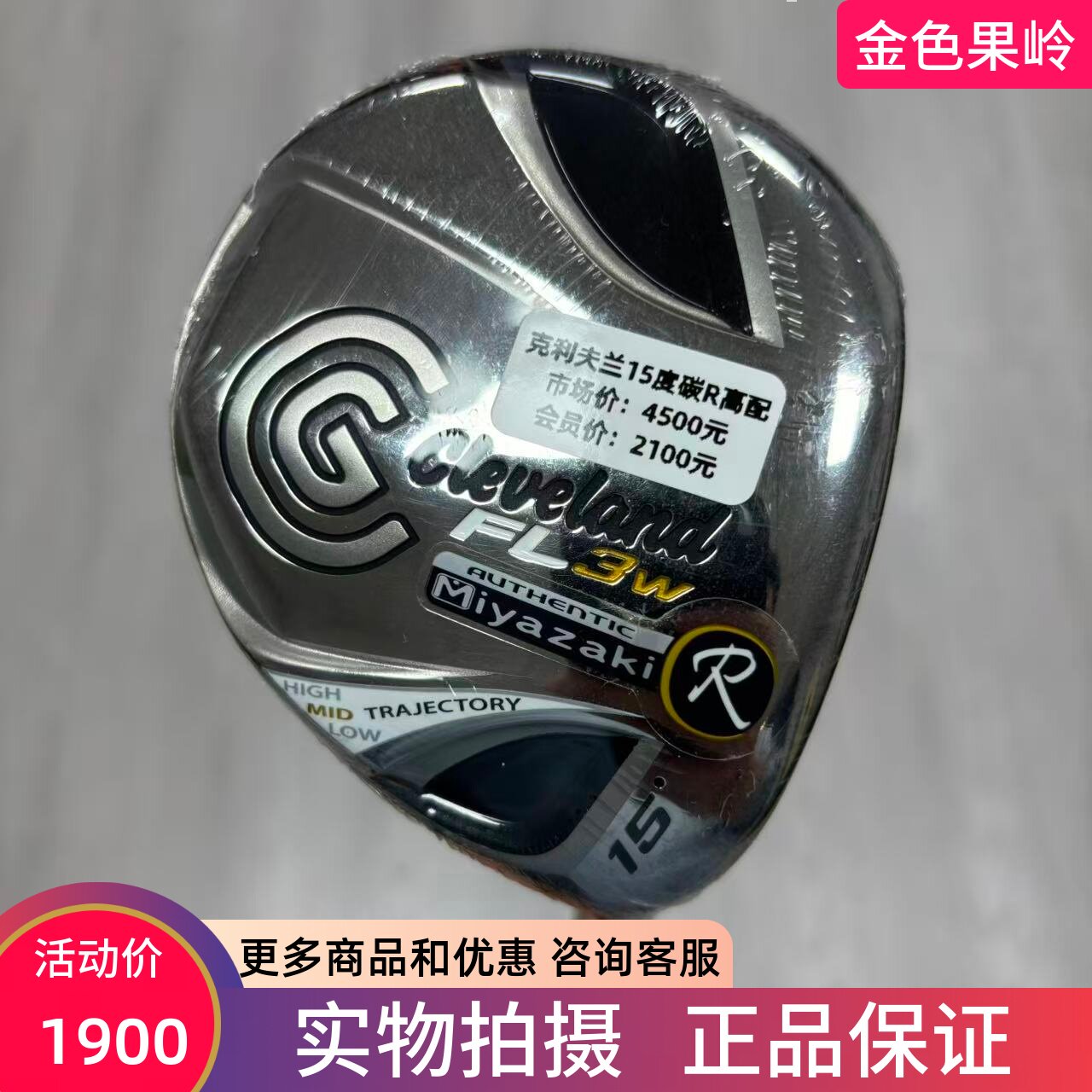 高尔夫球杆 全新正品Cleveland克利夫兰男士球道木3号木5号木碳R