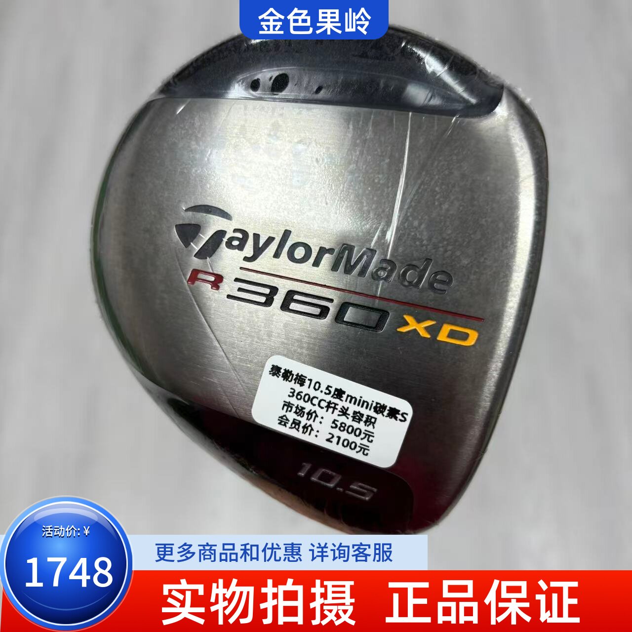 高尔夫球杆 正品99新Taylormade泰勒梅R360XD一号木mini杆头10.5S