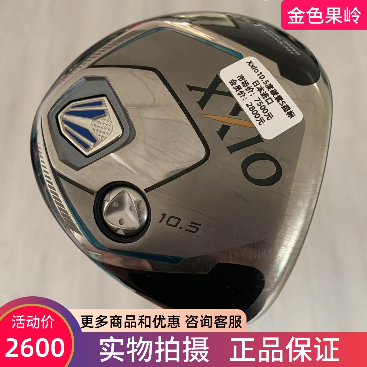 高尔夫球杆 正品xxio一号木杆MP800男士发球木10.5度碳素S 85成新