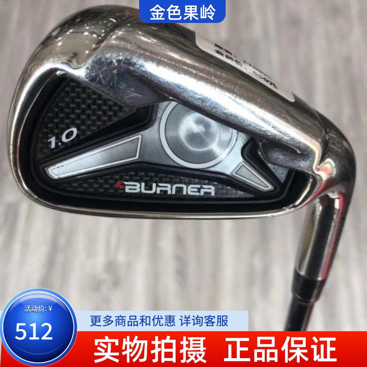 高尔夫球杆 正品8.5成新burner1.0男士高尔夫4号长铁杆 四号铁碳S