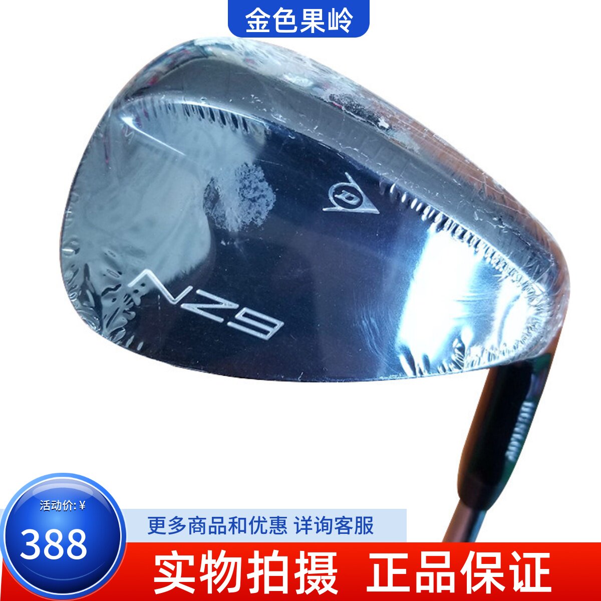 高尔夫球杆正品全新DUNLOP NZ9挖起杆你那是52度60度沙坑杆 包邮