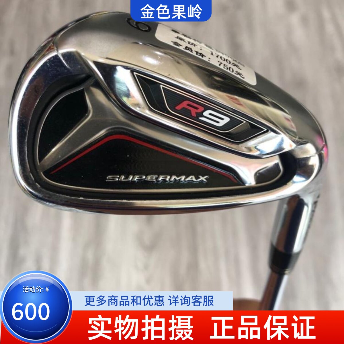二手高尔夫球杆 正品9成新R9男士单9号铁杆950S golf九号短铁