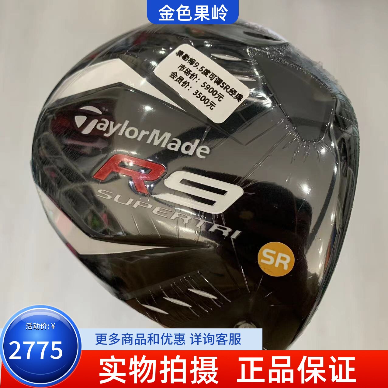 高尔夫球杆 正品全新泰勒梅一号木杆9.5度碳SR R9发球木 度数可调