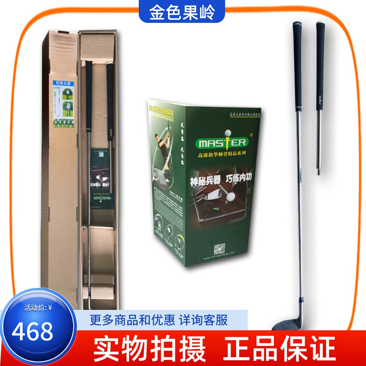 正品MASTER高尔夫教学练习 高尔夫切球大师(通用版)MP-6A挖起杆