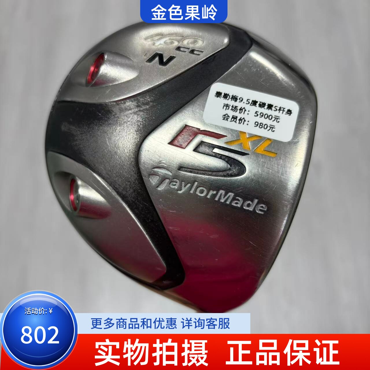 高尔夫球杆 正品二手泰勒梅r5XL高尔夫男士一号木杆9.5度S 经典款