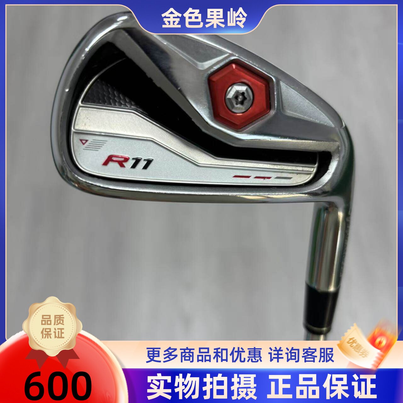 高尔夫球杆二手正品泰勒梅7号铁杆R11单支5/6/7/8/9号铁P/A/S杆钢