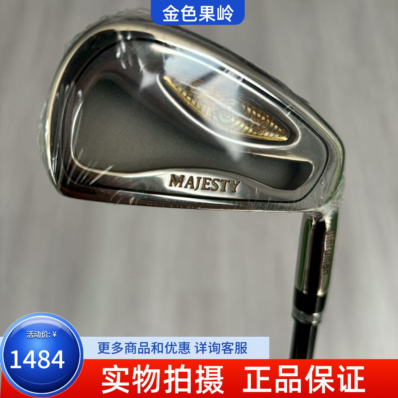 MAJESTY玛嘉斯蒂男士单支铁杆