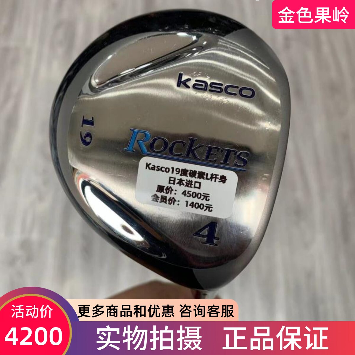4号木杆球道木杆KASCO正品