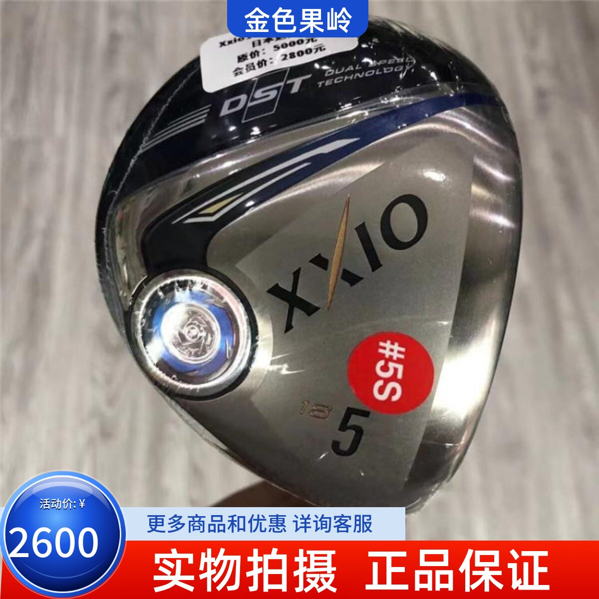 高尔夫球杆 正品全新 MP900男士5号木18度R 5号球道木18度S golf