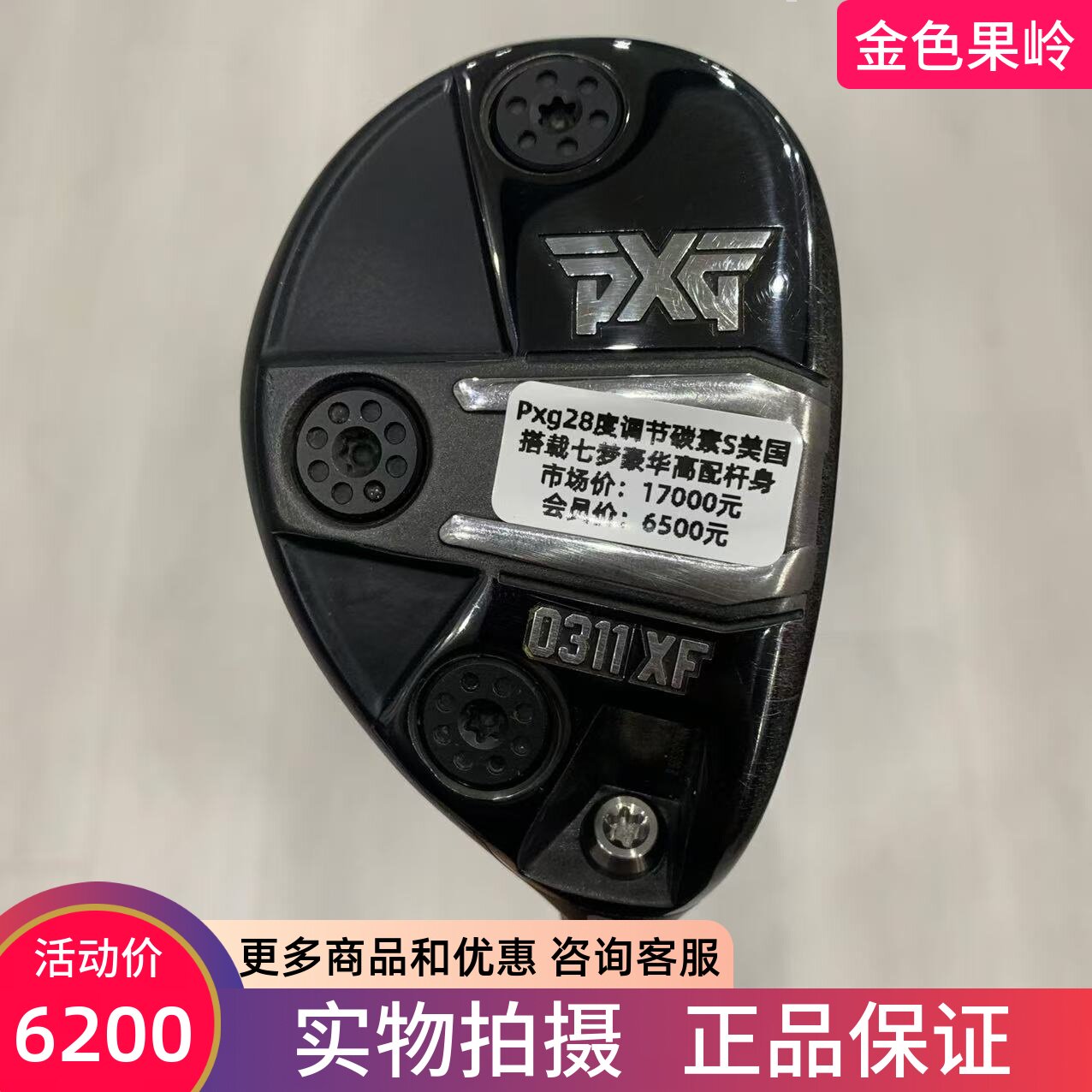 高尔夫球杆 正品PXG铁木杆22度25度28度小鸡腿碳素S 高配七梦杆身