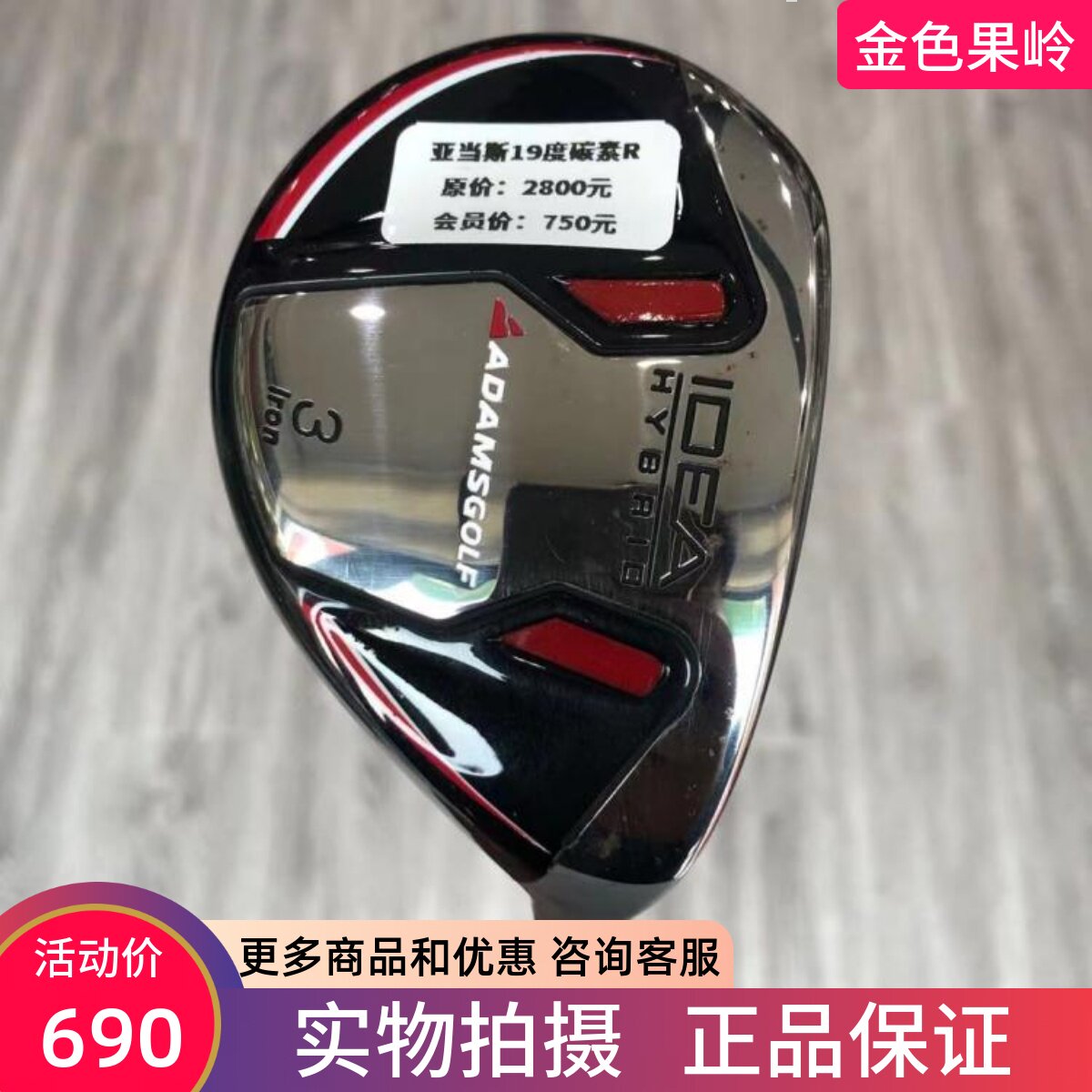 高尔夫球杆 正品9成新ADAMS男士19度铁木杆碳素R 二手golf小鸡腿