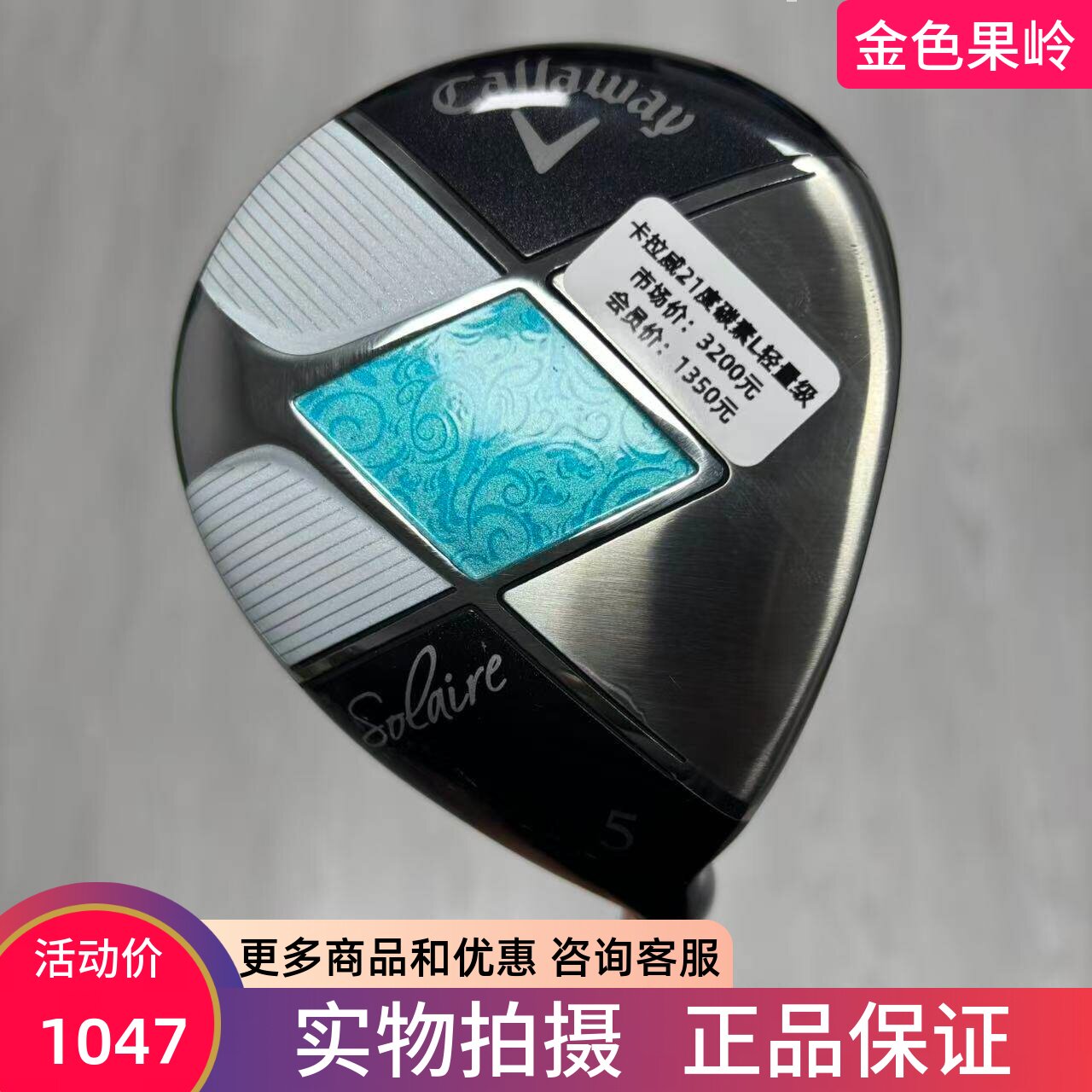 高尔夫球杆 二手99成新卡拉威Solaire索拉女士球道木杆5号木7号木