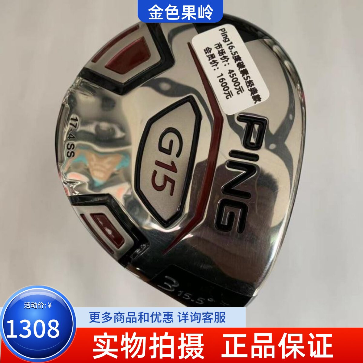 PING高尔夫球杆正品95新G15男士球道木3号16.5度S 5号木18.5度R