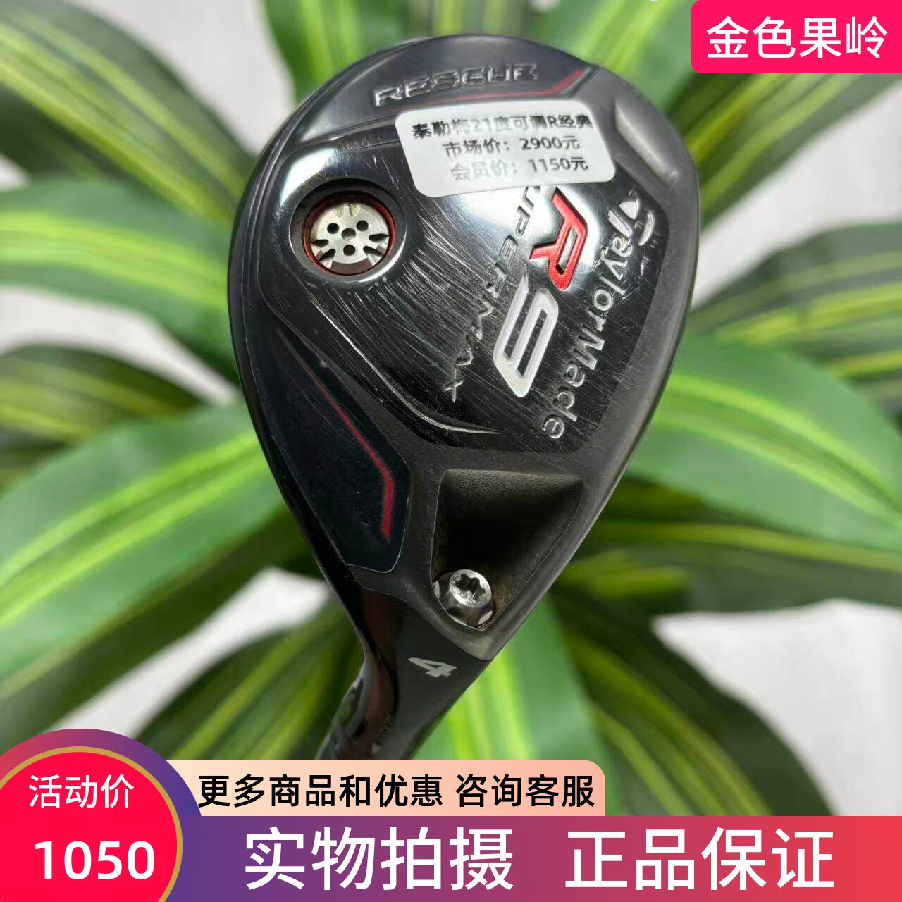 高尔夫球杆 正品二手Taylormade泰勒梅R9铁木杆男士21度小鸡腿碳R