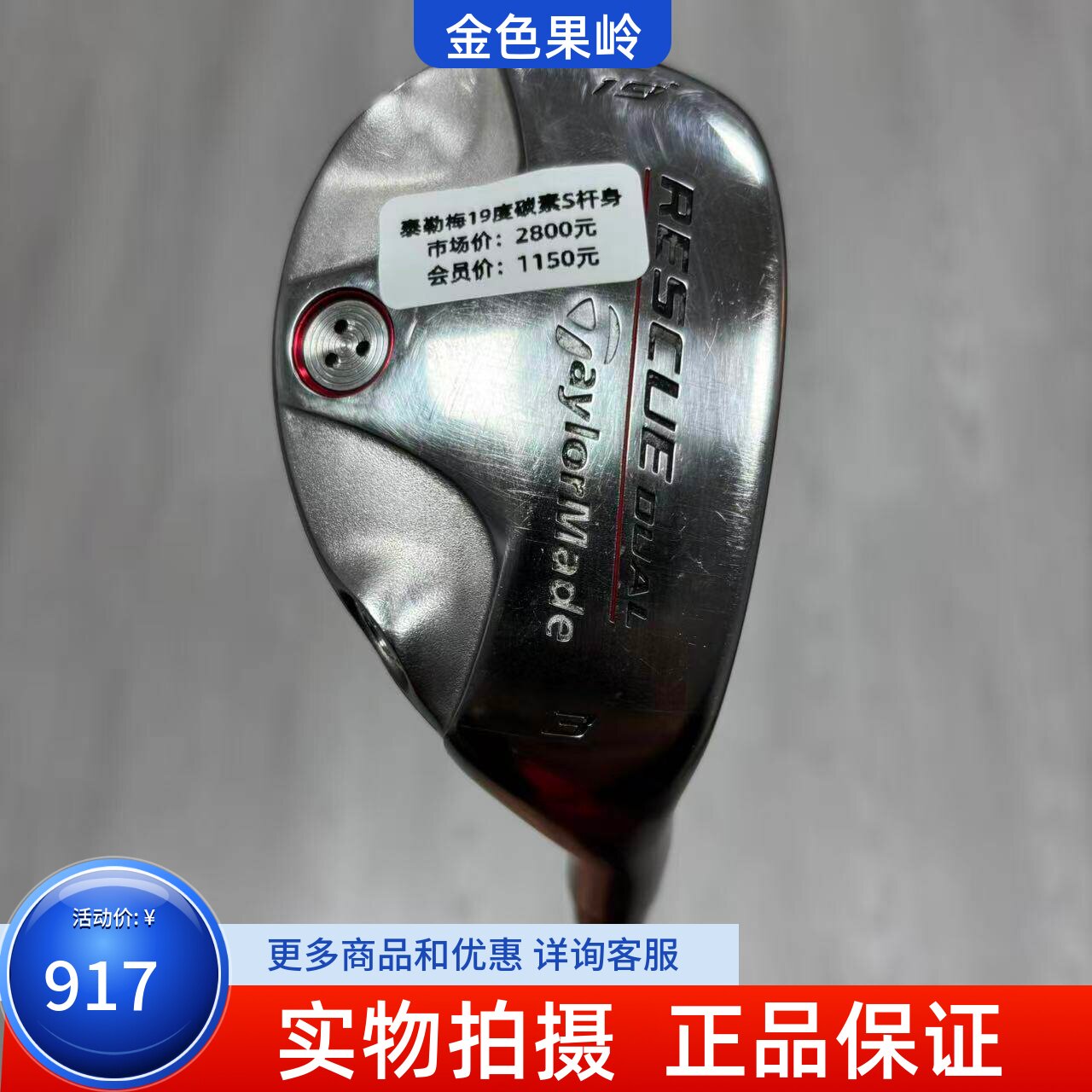 高尔夫球杆 二手8成新泰勒梅RESCUE高尔夫男士铁木杆小鸡腿19度S