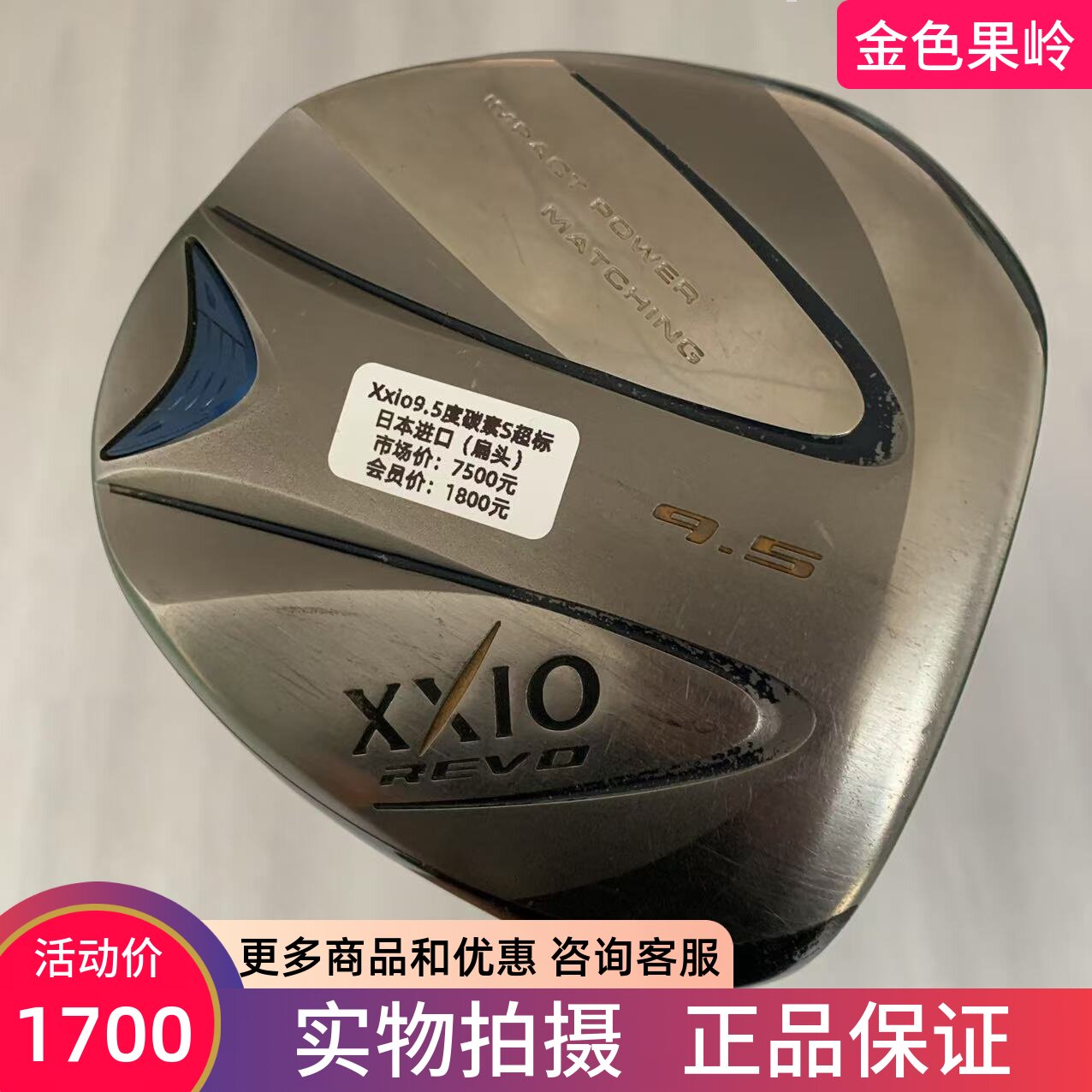 高尔夫球杆8成新正品xxio男士一号木杆9.5度碳S超标远距离发球木
