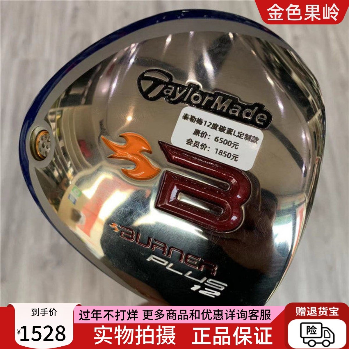 高尔夫球杆 正品9成新burner高尔夫女士1号木杆12度 初学发球木