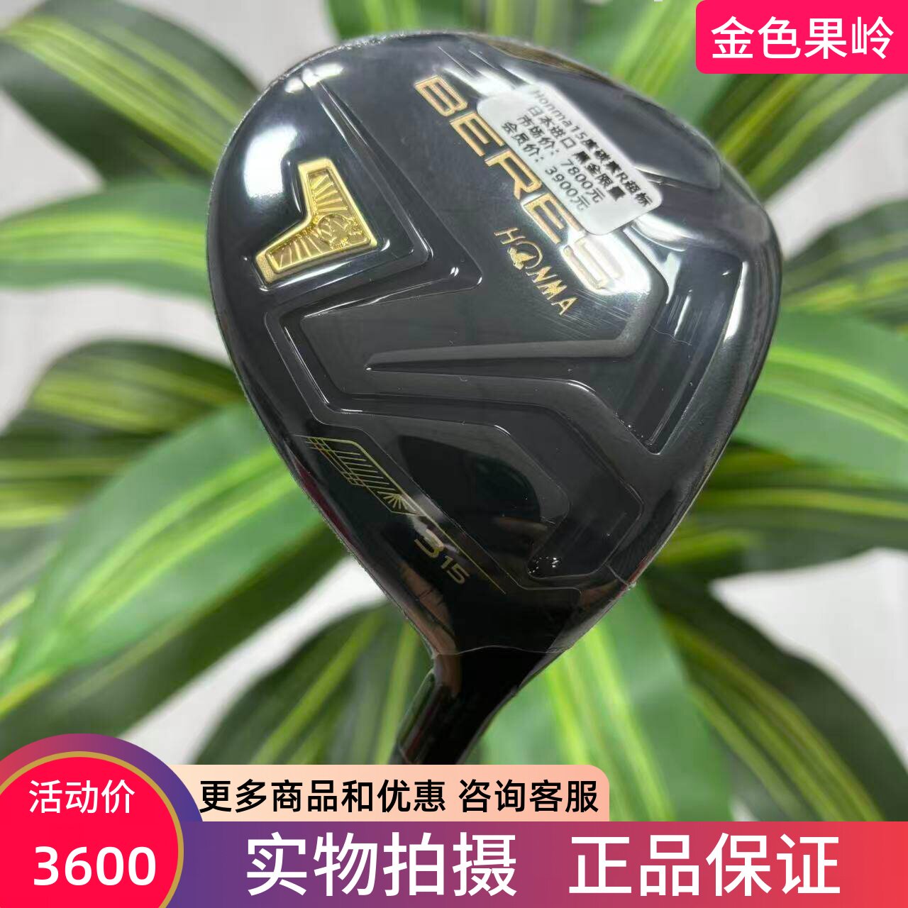 高尔夫球杆 红马BERES S08会津绘黑金球道木杆3/5/7号木 硬度可选