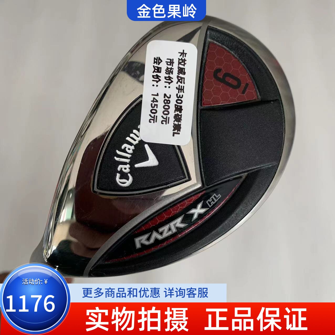 左手铁木杆高尔夫球杆卡拉威