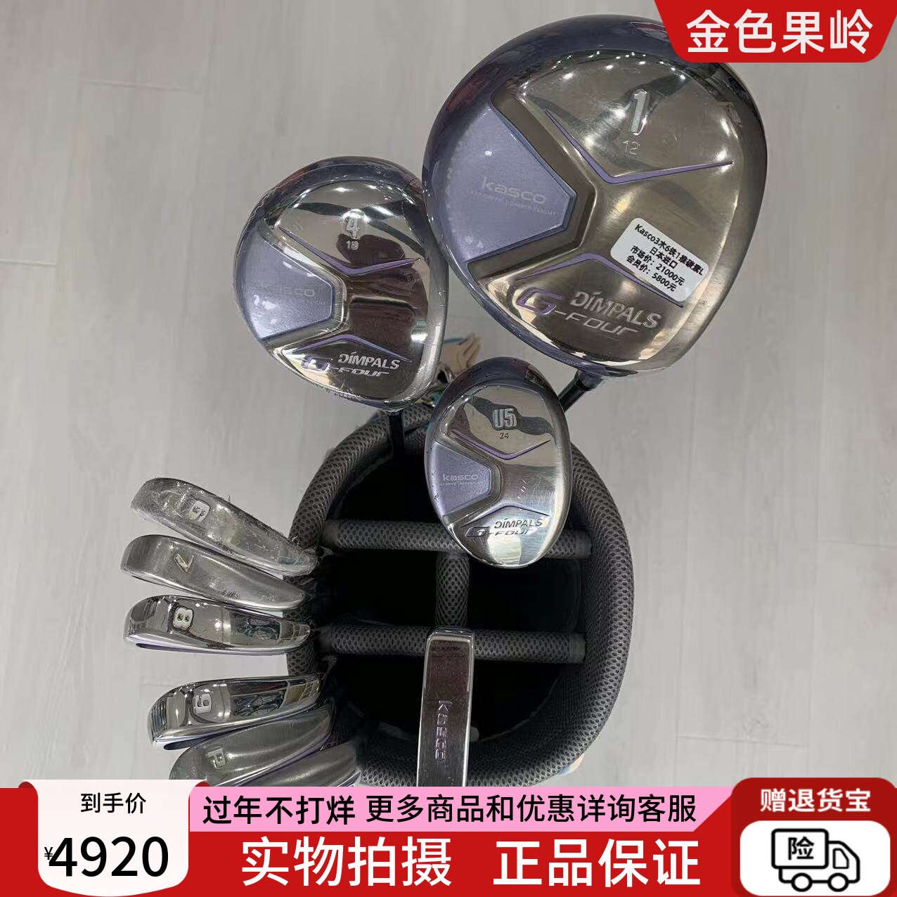高尔夫球杆正品kasco G-four高尔夫女士套杆 85新全套高尔夫球杆