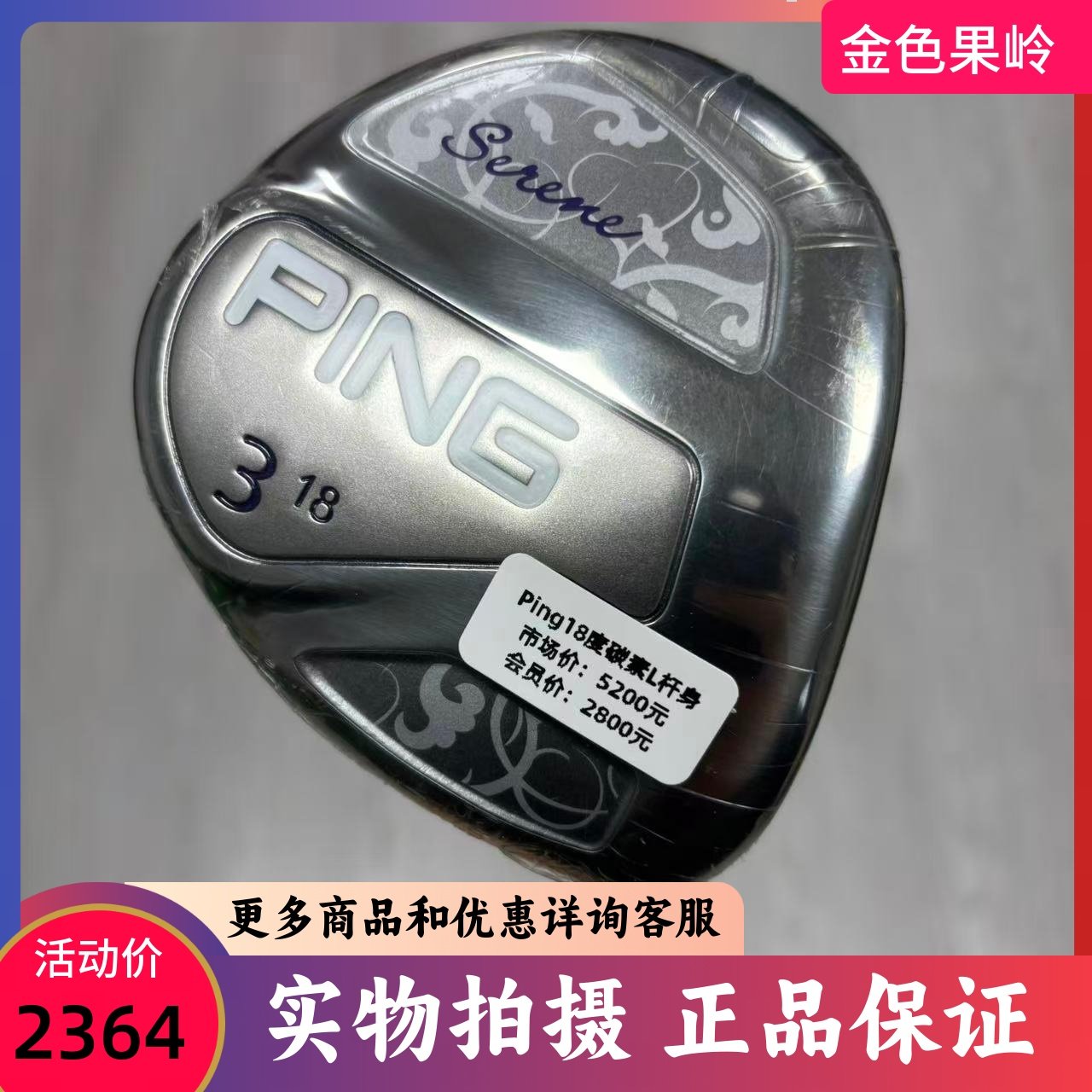 高尔夫球杆 正品全新PING高尔夫女士球道木杆3号木杆5号木杆碳L