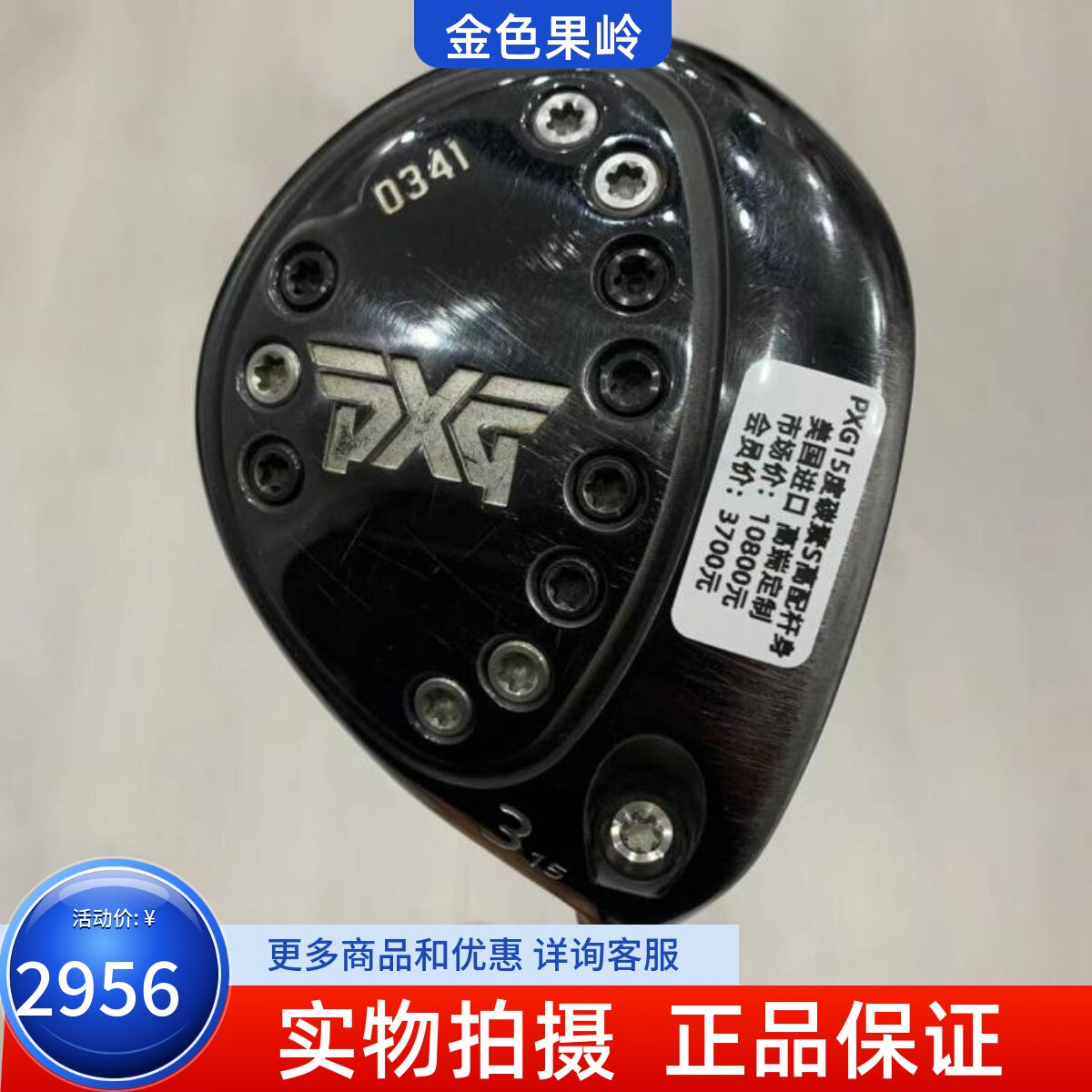球道木高尔夫球杆PXG正品