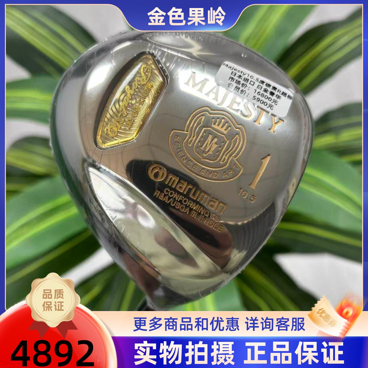 高尔夫球杆 全新正品MAJESTY Royale-VQ白金版男士一号木杆10.5R
