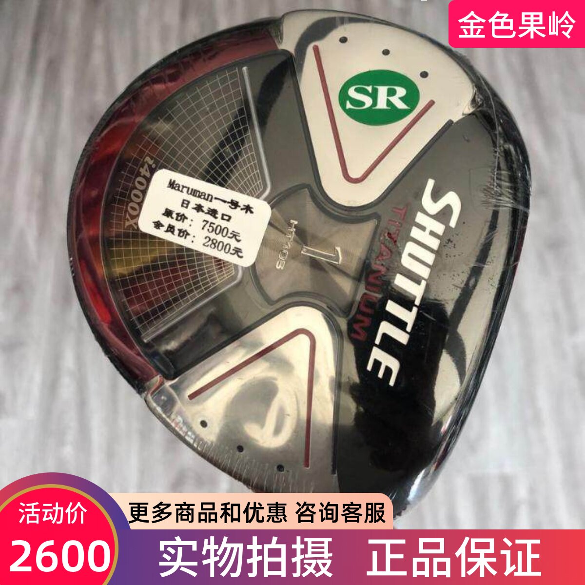 高尔夫球杆全新正品Maruman