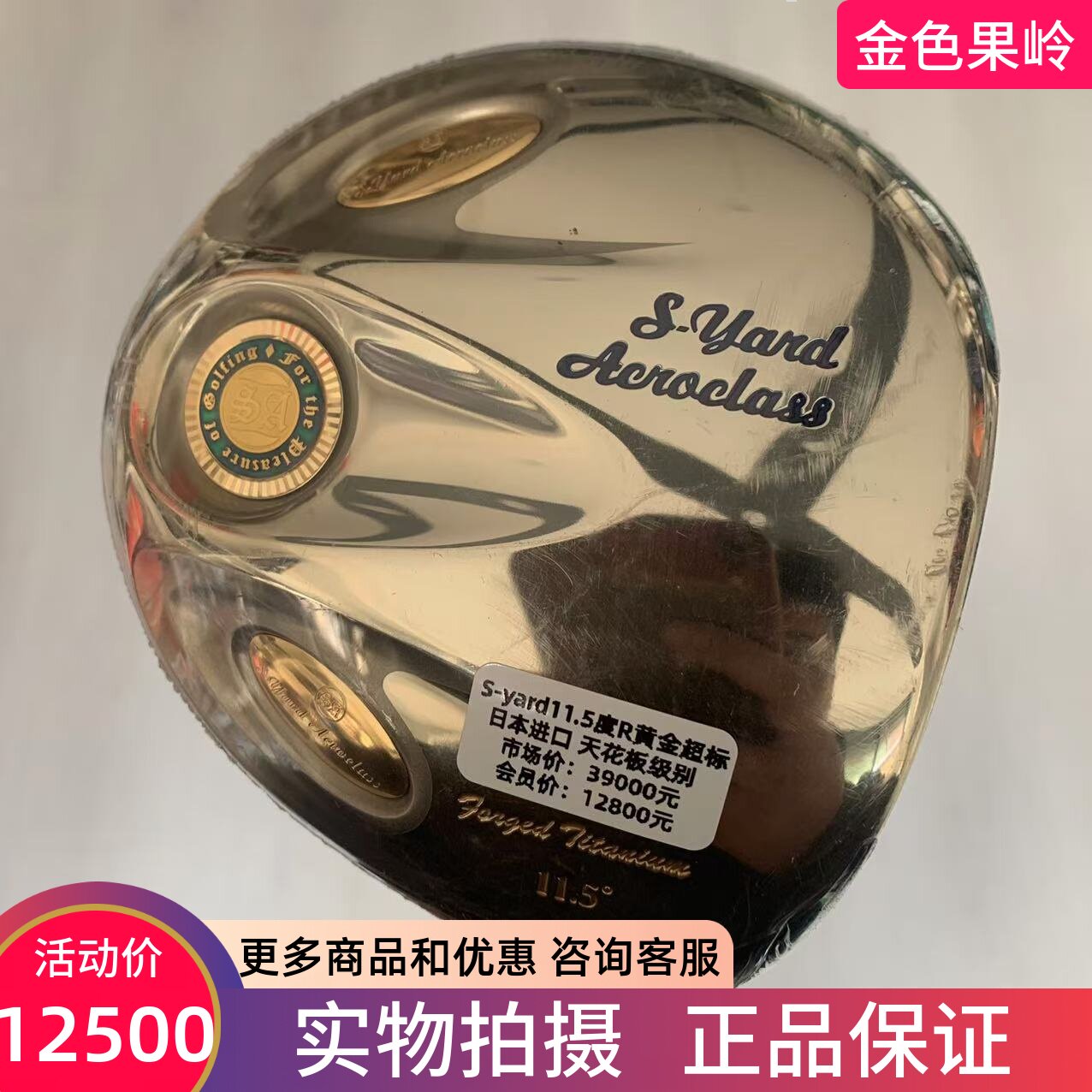 高尔夫球杆 全新S-Yard黄金限量高尔夫女士一号木杆发球木11.5度L