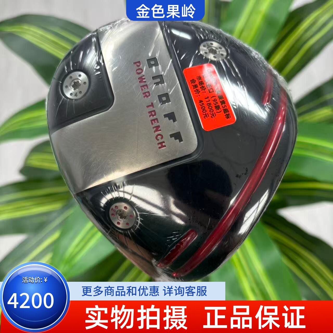 高尔夫球杆 正品95成新ONOFF高尔夫男士一号木9.5度S golf发球木