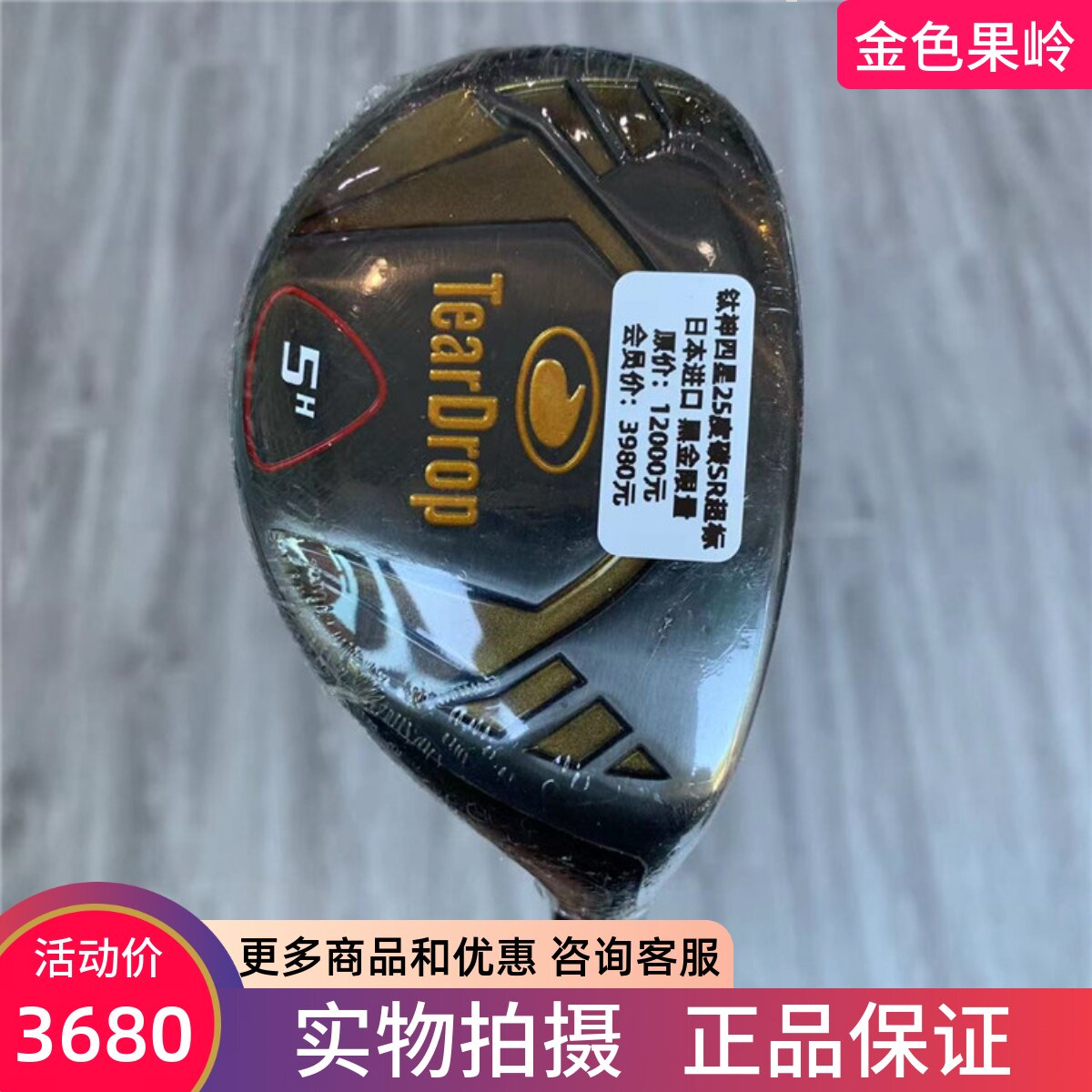 高尔夫球杆TEARDROP男