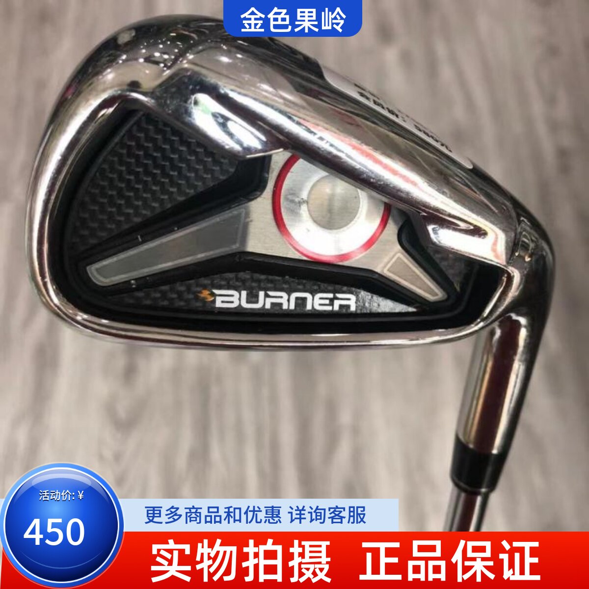 高尔夫球杆 正品8成新burner男士单支5号铁杆 二手五号轻钢850R