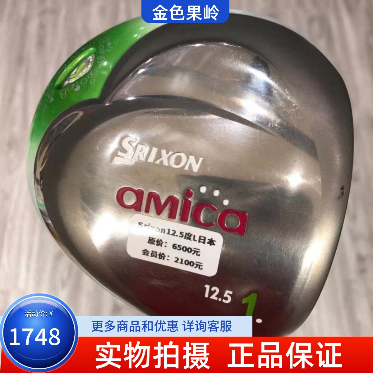 高尔夫球杆 正品8.5成新amica女士一号木杆 二手发球木12.5度L