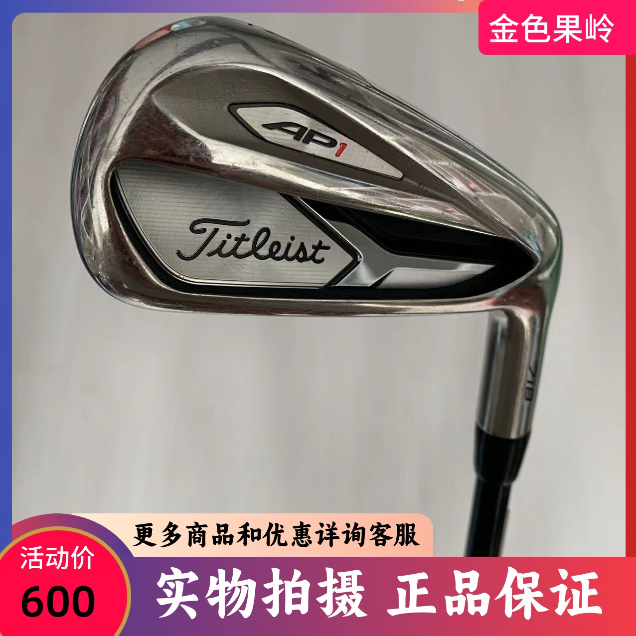 高尔夫球杆85新正品Titleist铁杆AP1/AP2/CB718男士6号铁杆多硬度