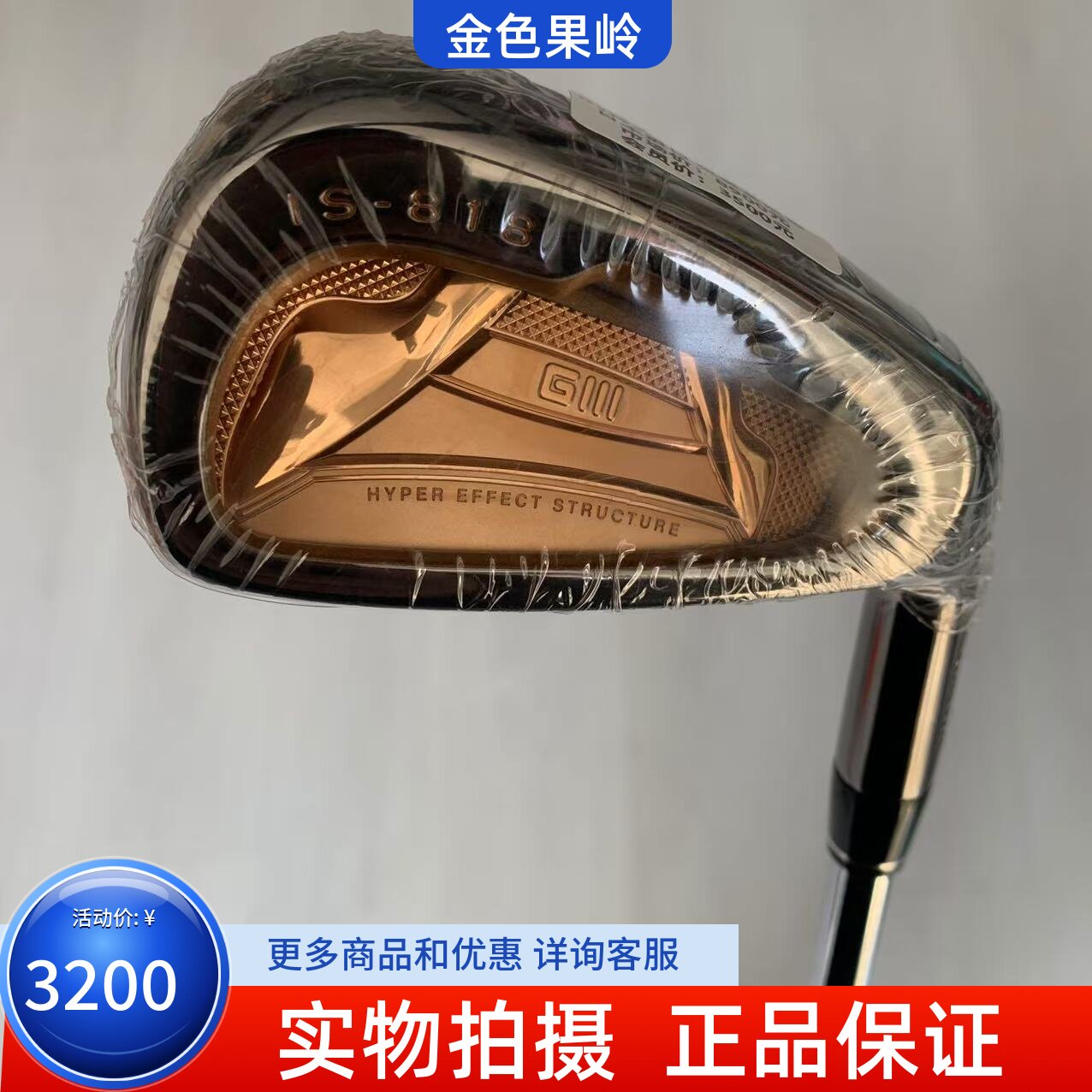 高尔夫球杆 正品全新GIII神之鞭七号铁远距离 IS-818 950S/950R