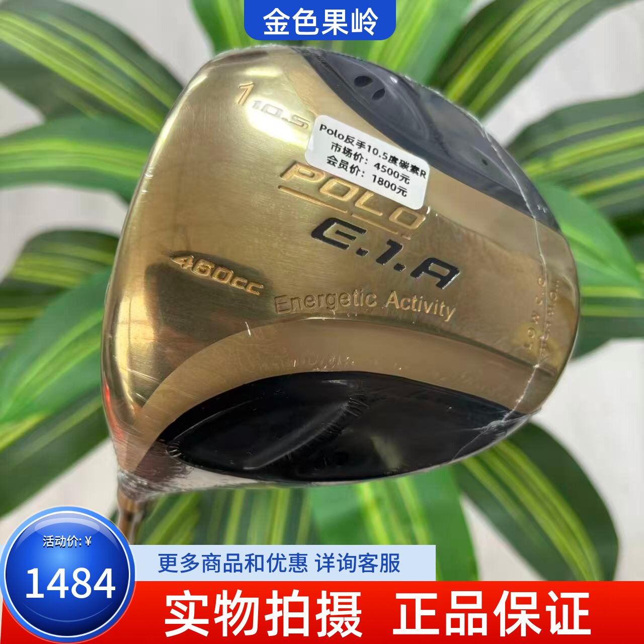 反手高尔夫球杆 全新正品POLO E.1.A一号木杆 左手发球木10.5度R