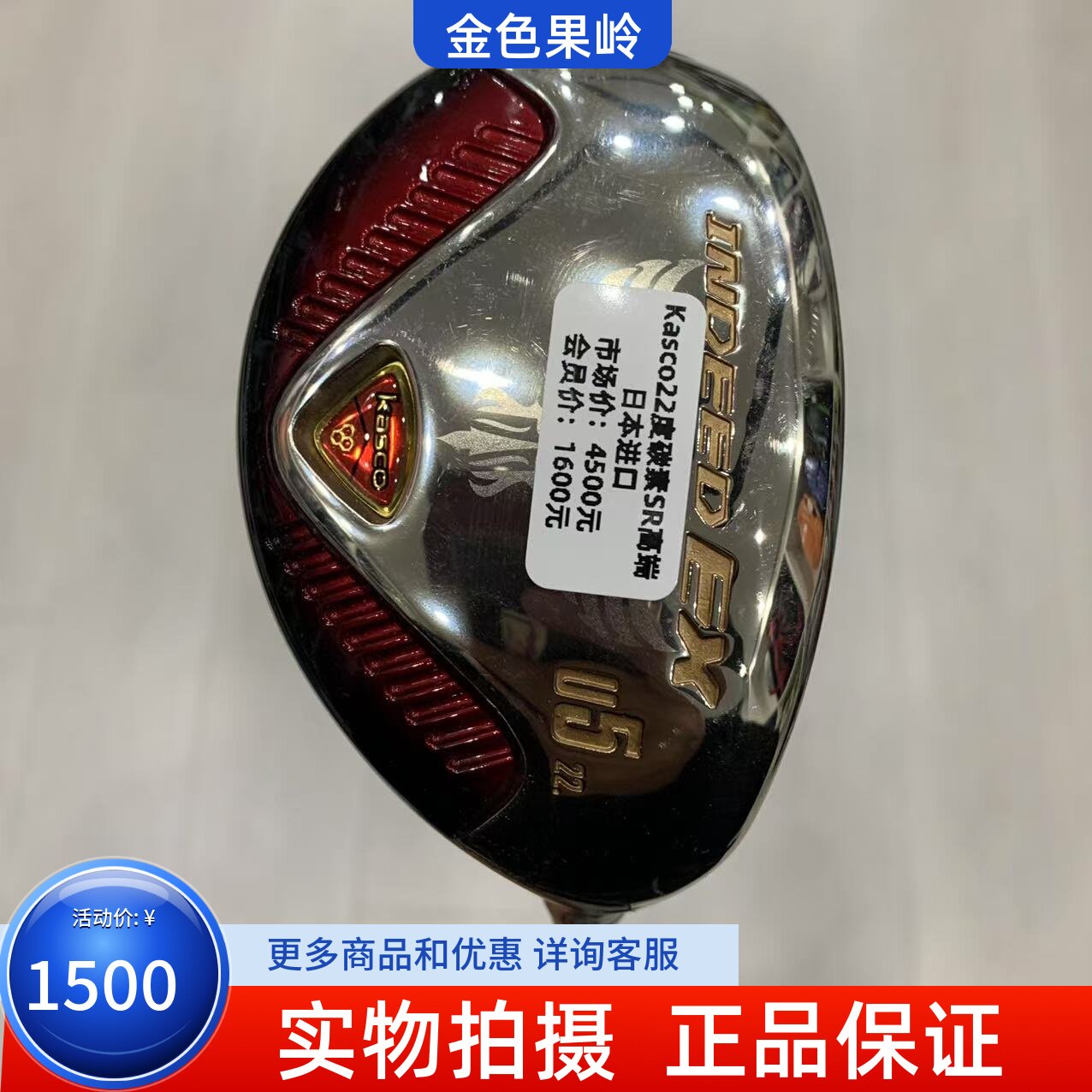 高尔夫球杆 正品KASCO鹰版铁木杆22度碳SR 日本进口小鸡腿 85成新