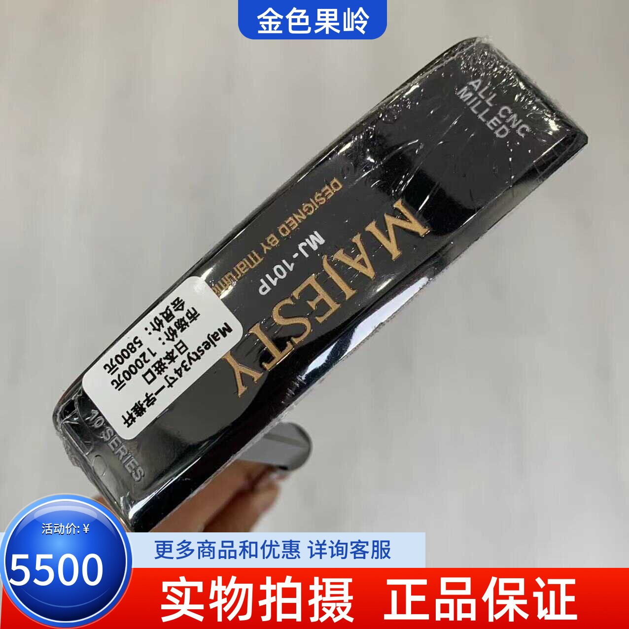 majesty一字推高端系列推杆