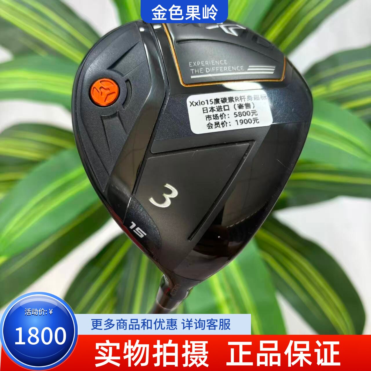 高尔夫球杆 二手正品Xxio球道木杆男士3号木15度5号木18度碳素R