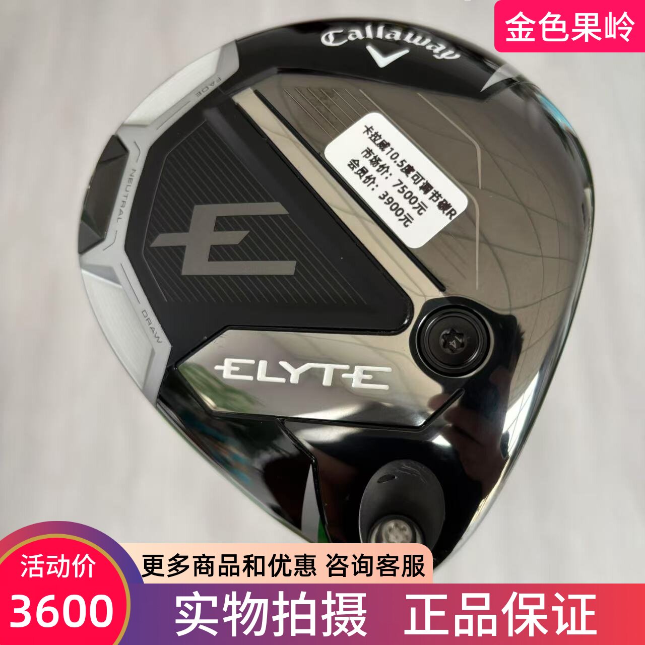 高尔夫球杆95成新正品callaway卡拉威ELYTE一号木杆10.5度R/9度S