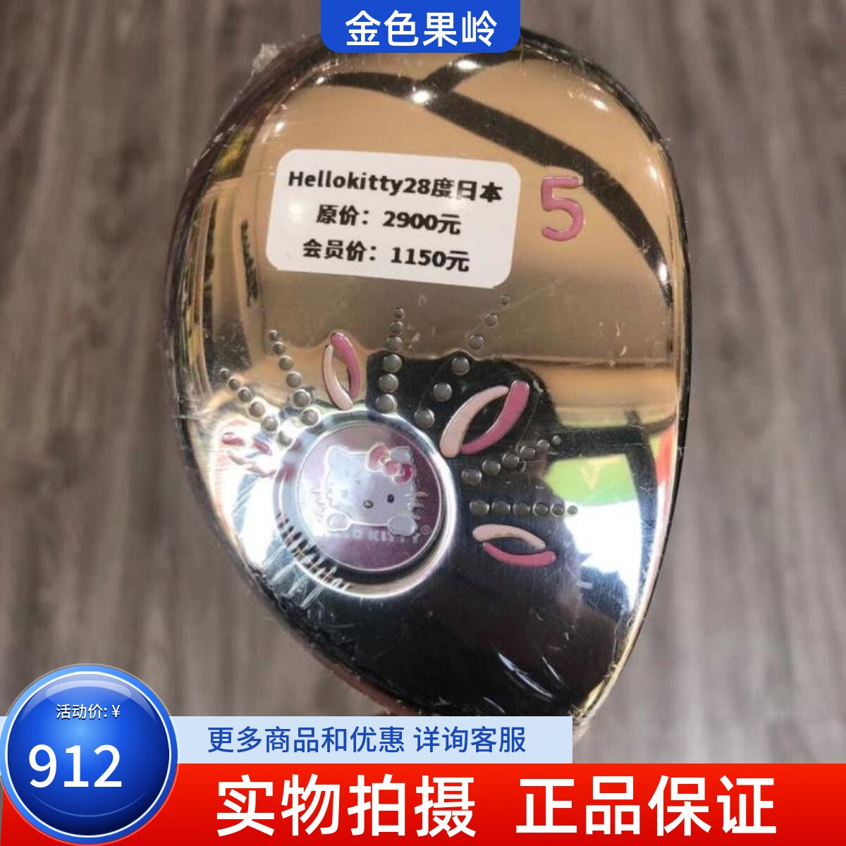 高尔夫球杆 正品99成新hello Kitty女士5号铁木杆 28度golf小鸡腿