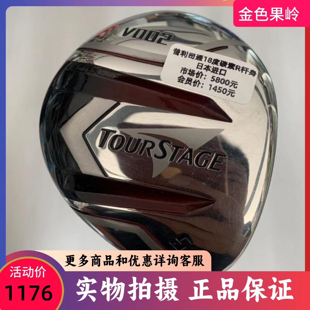 高尔夫球杆正品普利司通V002男士五号球道木杆18度碳素R 9成新