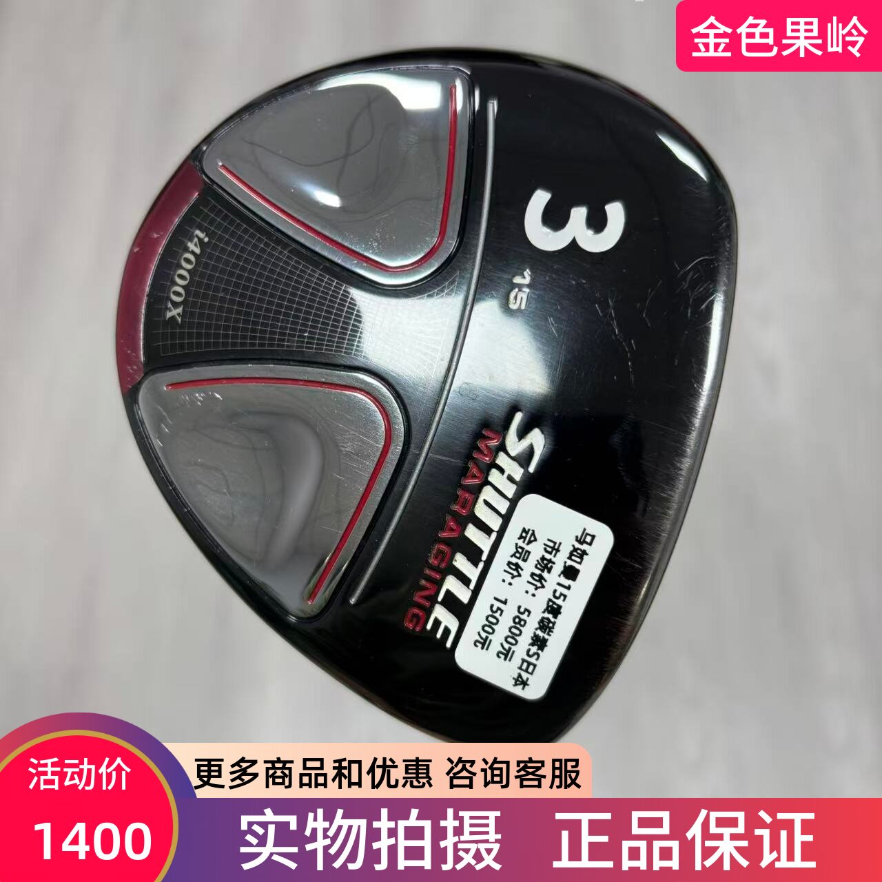 高尔夫球杆 二手正品Maruman马如曼SHUTTLE男士球道木3号木15度S