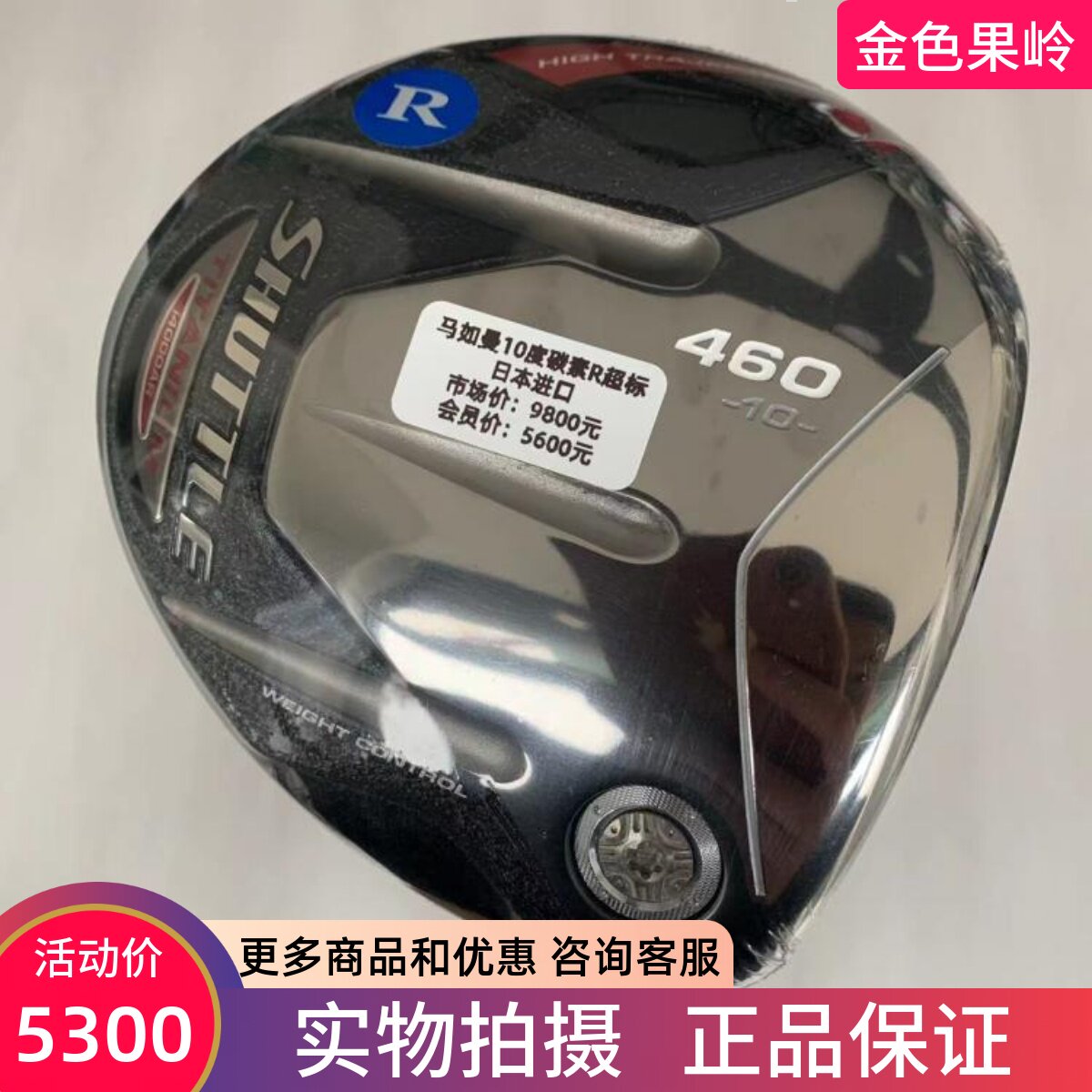 高尔夫球杆全新正品马如曼maruman shuttle超标男士1号木杆10.5度