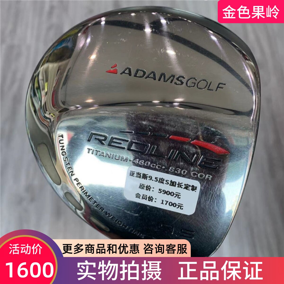 高尔夫球杆 正品9成新亚当斯Adams加长款男士一号木9.5度S发球木
