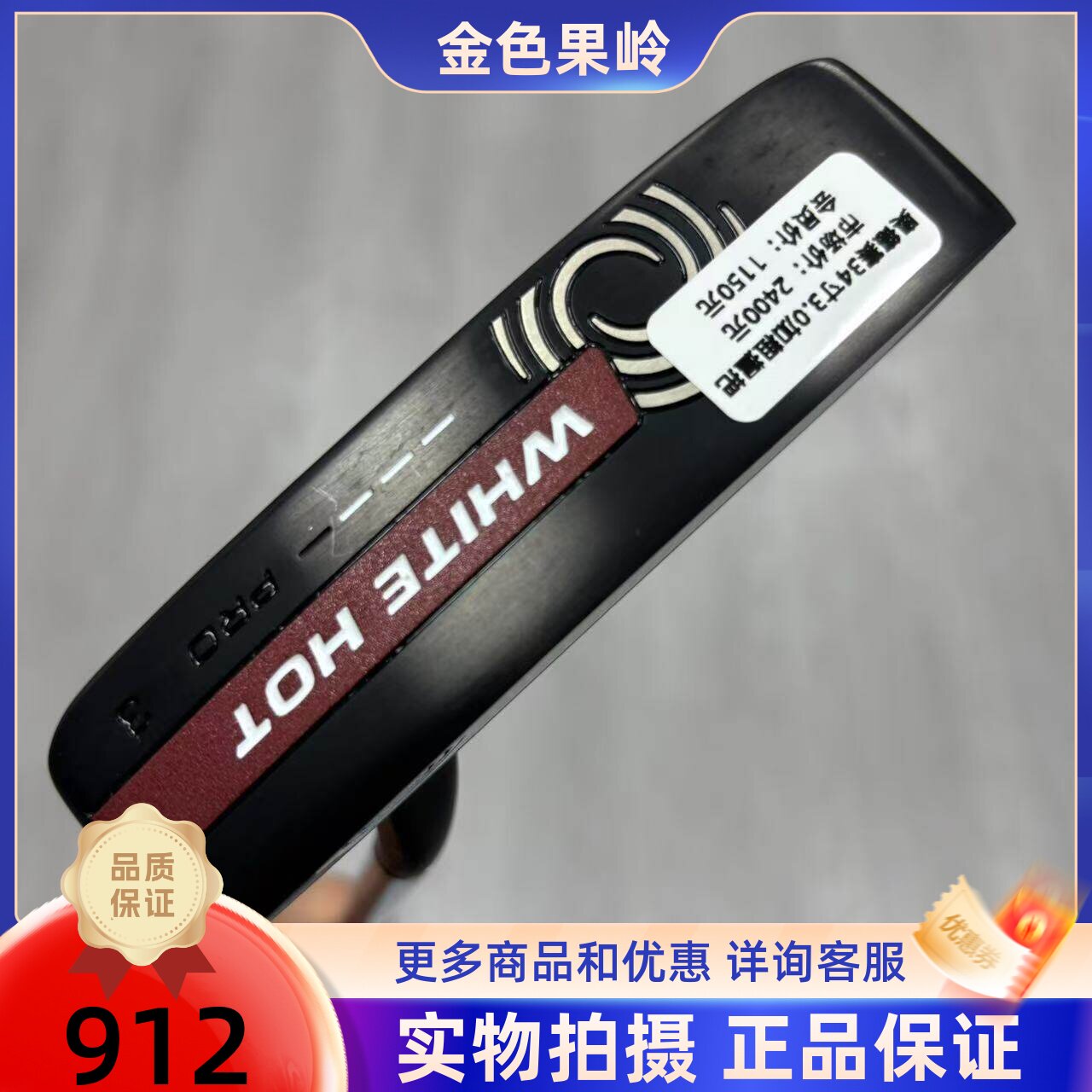 高尔夫球杆95新正品ODYSSEY奥德赛WHITE HOT条形推杆34寸加粗握把