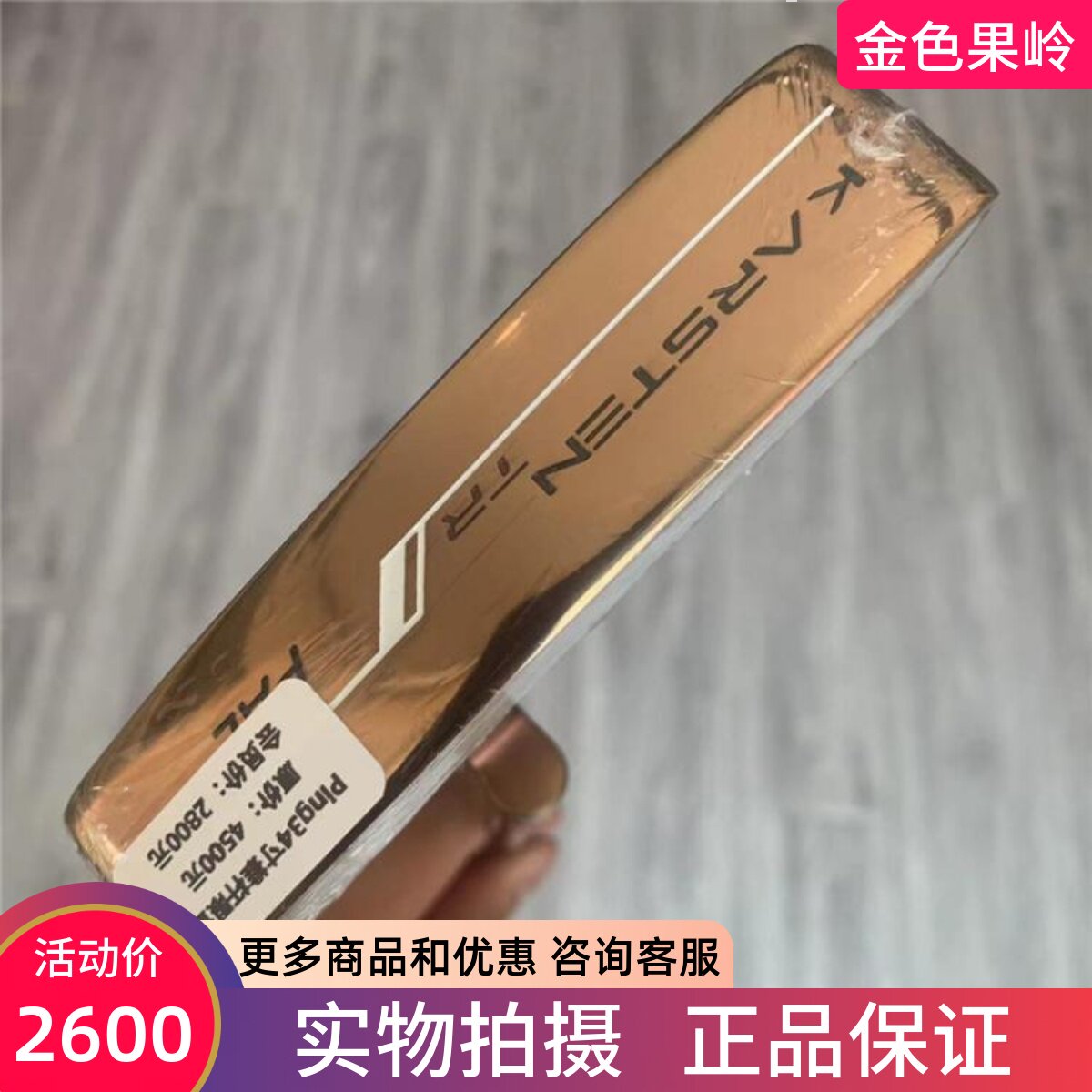 高尔夫球杆全新Ping限量版